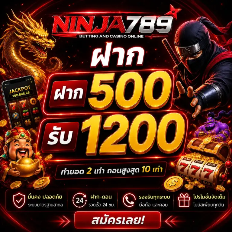 NINIJA789 ฝาก500รับ1200