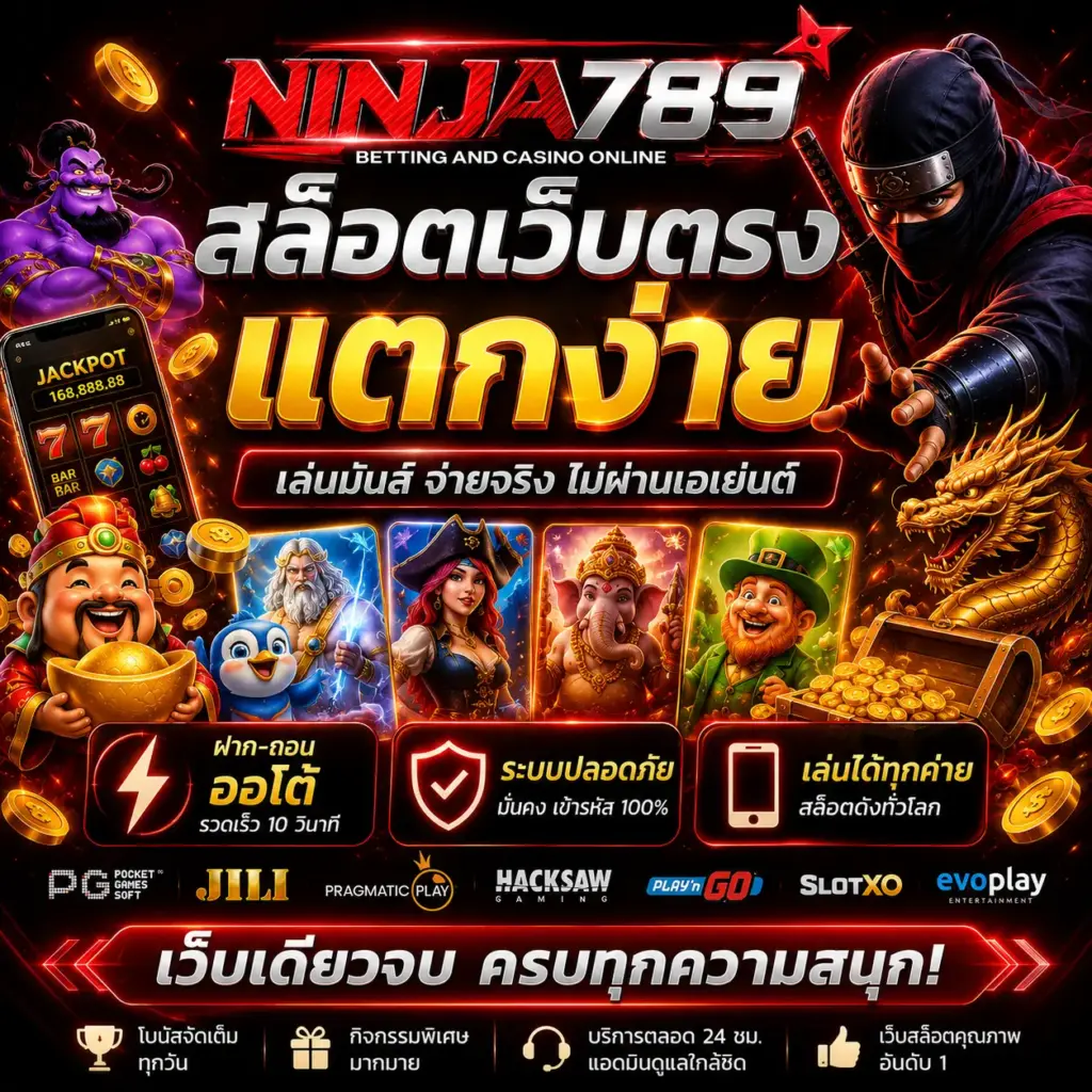 NINIJA789 ยูสใหม่ยังไงก็แตก ไม่แตกยินดีคืนเงิน บริการ 24 ชม.