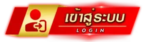 เข้าสู่ระบบ NINIJA789 ได้ทุกที่ทุกเวลา เล่นสนุก โบนัสจัดหนัก